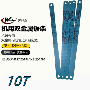 Weeber Japanese Weey Machine Steel Saw Blade Bimetal 350Mmx25Mmx1.25Mm Saw Blade Hard High Speed Steel