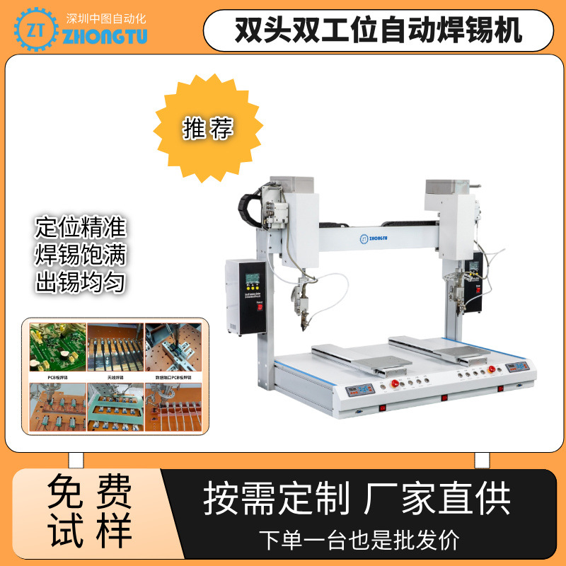 桌面式双头双工位电路板插件拖焊PCB板焊锡焊接机 五轴自动点焊机