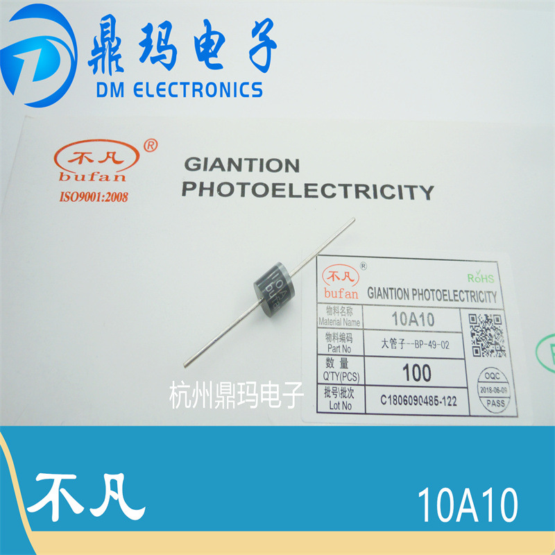 全新 原装不凡BF 10A10 10A1000V 直插二极管