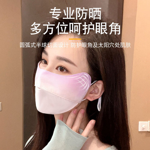 Sun protection eye corner women's summer D236 ice silk anti-UV breathable mask under banana sun protection