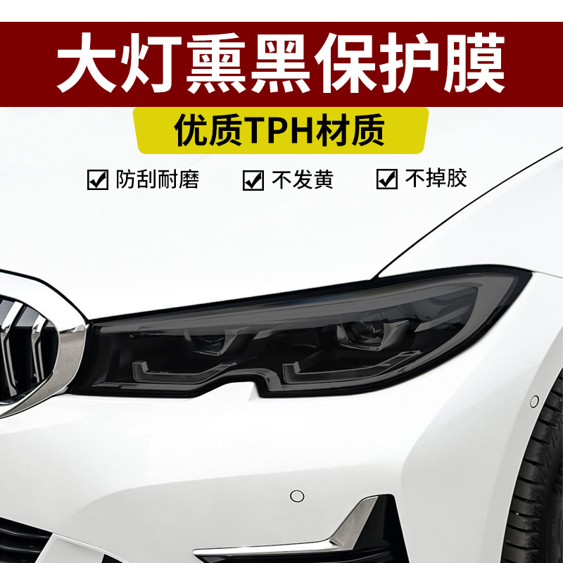 Suitable for Car Light Film Tpu Headlight Protection Film Tph Blackened Taillight Repair Scratches Light-Transmitting Car Light Protection