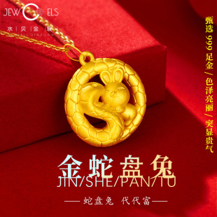 Shuibei Gold Snake Pan Rabbit Pendant Pure Gold Benming Year Safe Buckle Gold Snake Pan Rabbit Pendant Necklace Live Wholesale