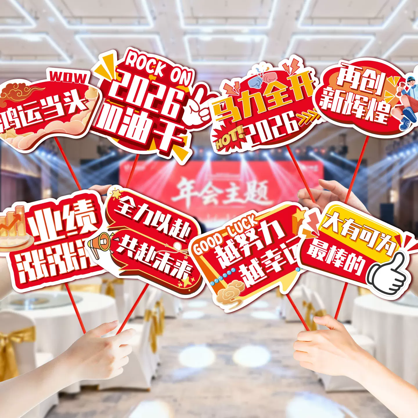 2026新年公司年会桌面摆件过马年团建装饰道具氛围场景布置道具