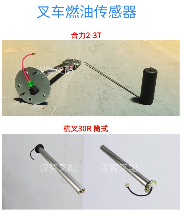 合力杭叉油浮子