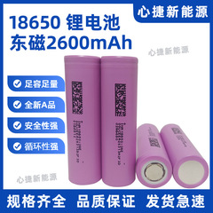 真新しい本物の 18650 東磁気 2600mah26E 5C 電源 3.7V 電動スイーパーバランスカーバッテリーコア