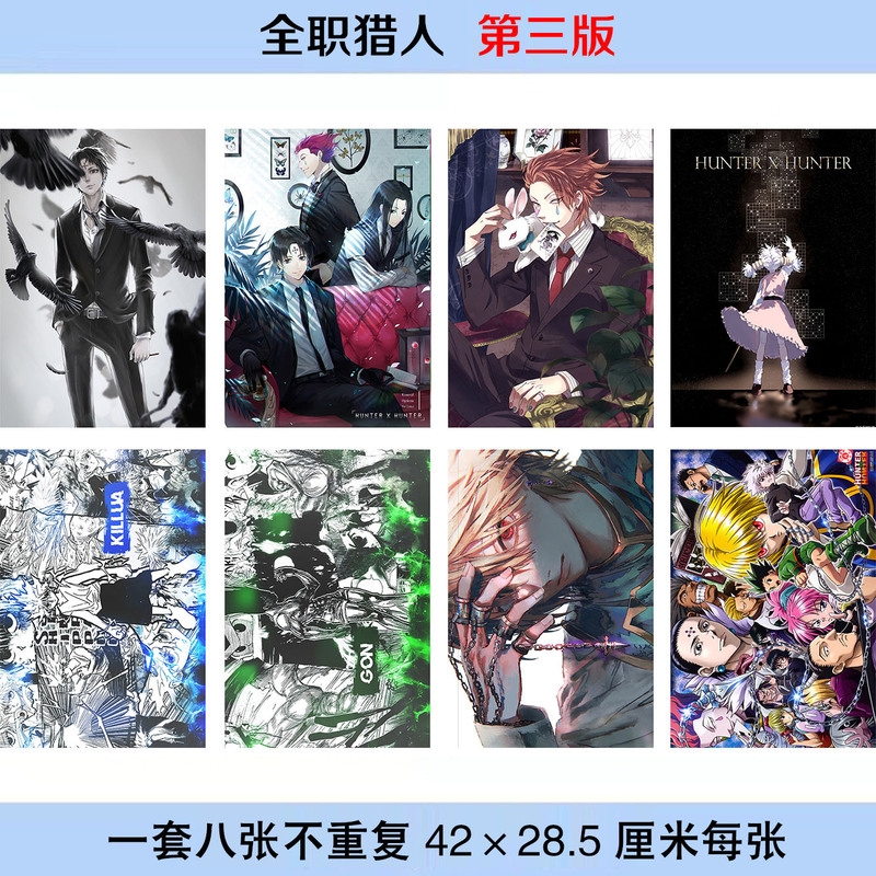 Full-Time Hunter Poster Set of 8, Each Size 42X28.5Mm Photo Wallpaper Dormitory Sticker Wholesale