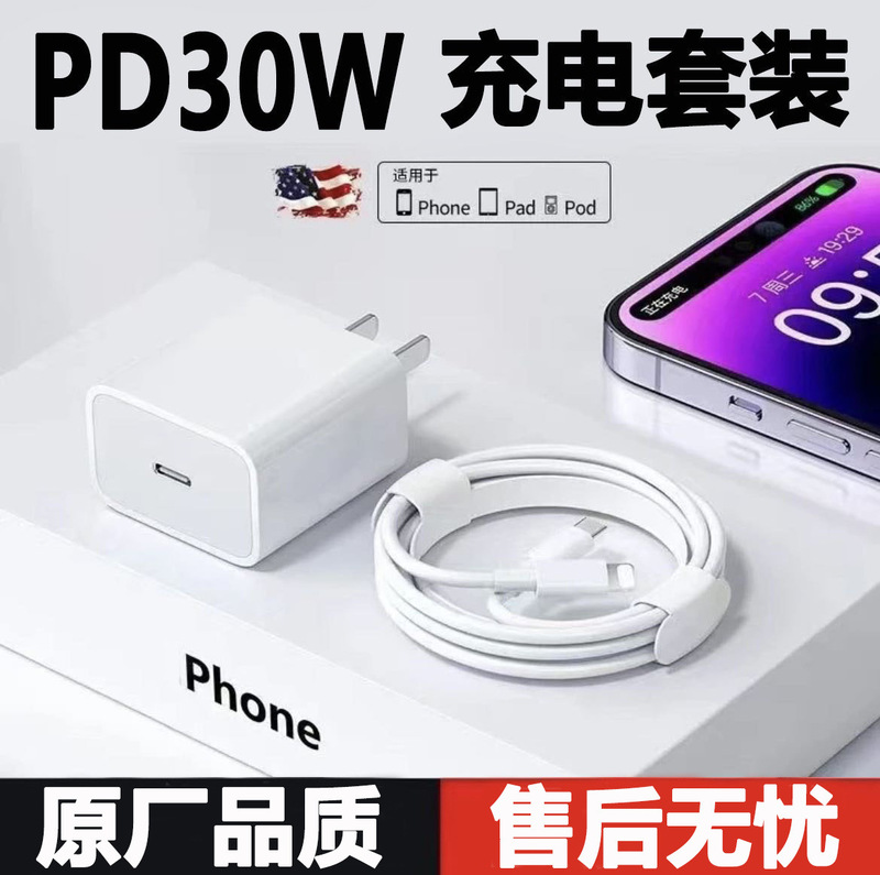 [National 3C Certification] Suitable for Apple Charging Head 30W Fast Charging Iphone14/13Promax12Plus