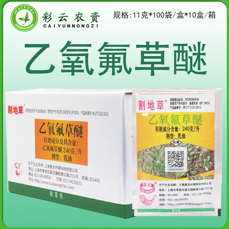 割地草240克/升乙氧氟草醚大蒜田森林苗圃一年生杂草除草剂