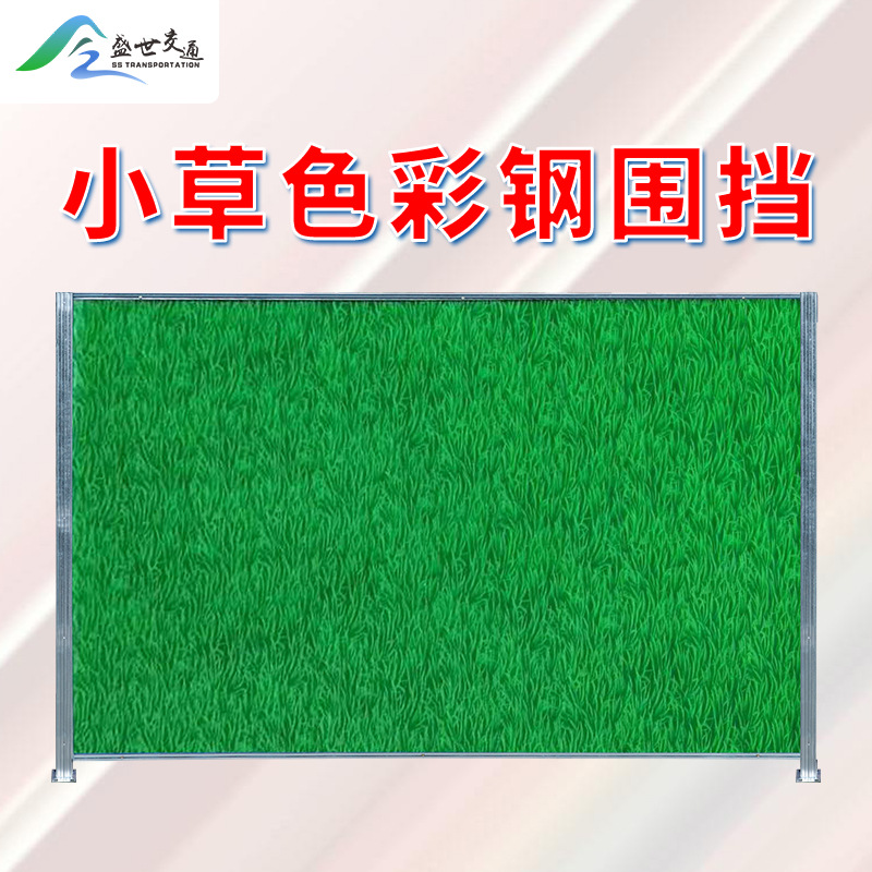 围挡施工彩钢铁皮板市政道路临时隔离绿色小草工地安全装配式打围
