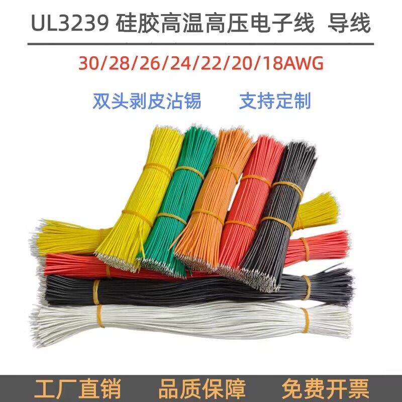 UL3239 20AWG硅胶线美标耐高温焊接导线0.5平方多股镀锡铜连接线
