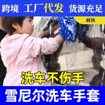 Перчатки для мойки автомобилей плюшевая тряпка коралловый флис автомобиль водостойкий зимний специальный инструмент синель Медвежья Лапа не повреждает краску