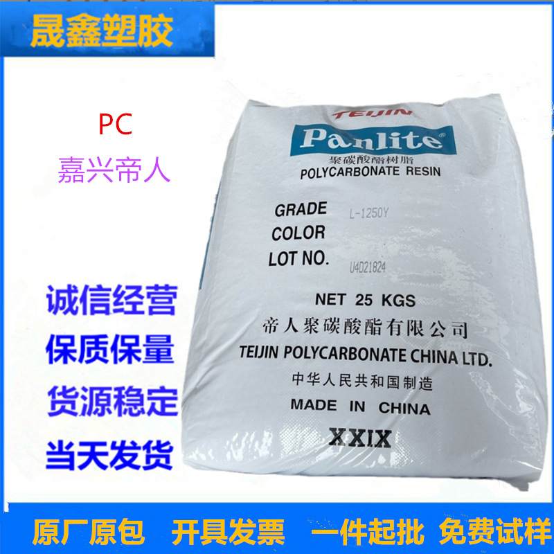 PC/嘉兴帝人/L-1225Z100 注塑级 透明级 照明灯具 汽车领域