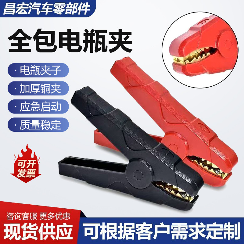 All-in-one battery clamp, car battery clamp, copper-plated power clamp, jump-start clamp, thickened charging clamp, battery connector