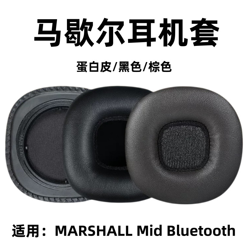 Suitable for Marshall Marshall Mid Bluetooth Earphones, Headphone Sponge Covers, Earpad Leather Covers