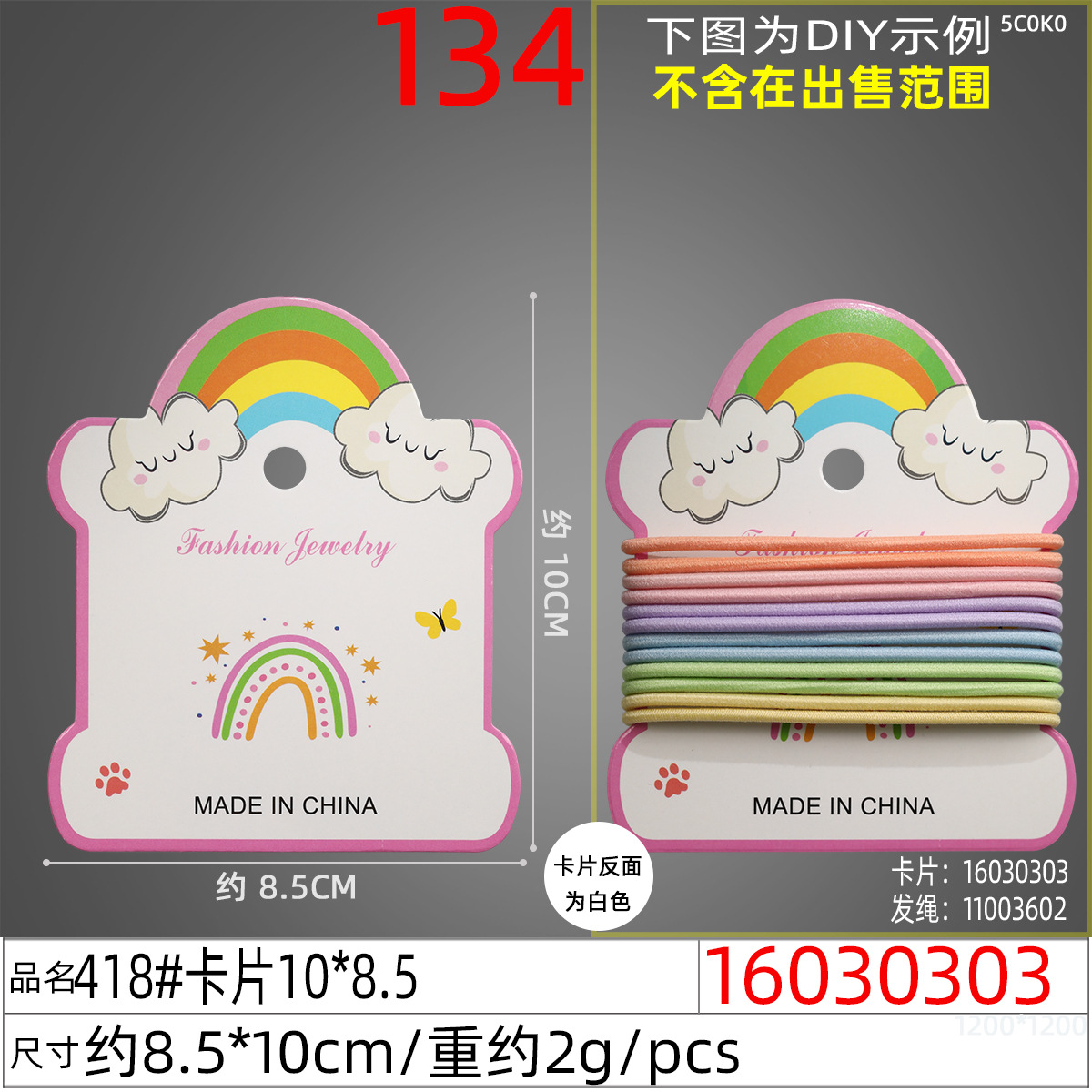 16030303#418#卡片10x8.5