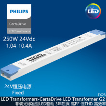 CertaDrive LED Transformer 250W 24VDC G2飞利浦24V灯带变压器