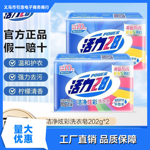 Vibrant, Clean and Colorful Laundry Soap for Household Use, Affordable, Genuine, Super Decontamination, Long-Lasting Fragrance and Whitening Special