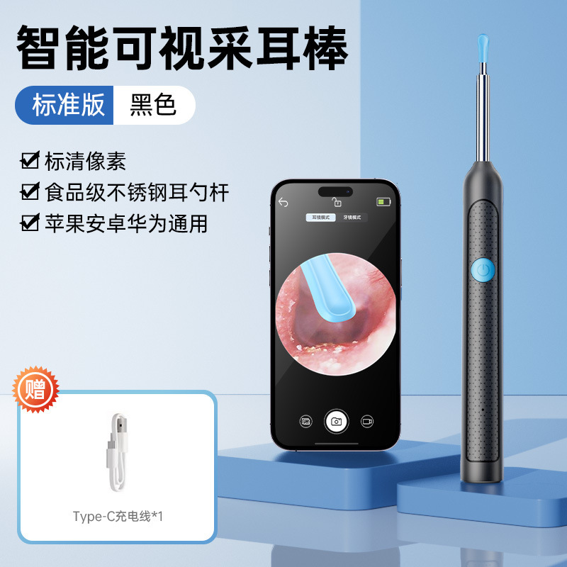 SKU图片_03_规格_(【标准黑色】-可视挖耳勺-单件)