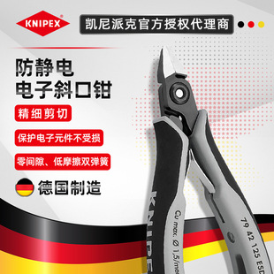 Kenypak KNIPEX anti-static electronic diagonal pliers 79 02/12/22/32/42/52 125 ESD