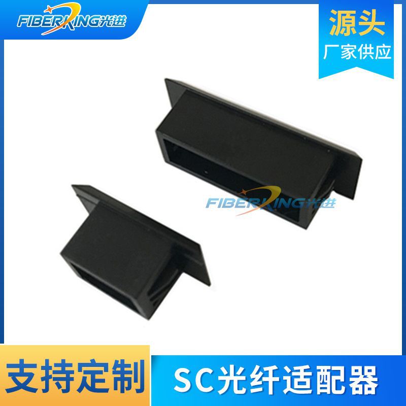 厂家批发SC光纤适配器堵头 SC单工双工法兰防尘帽SC耦合器防尘盖