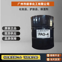 ����ѩ�����仯�ۿ�ϩPAO-4 ���仯�۹�ϩ��