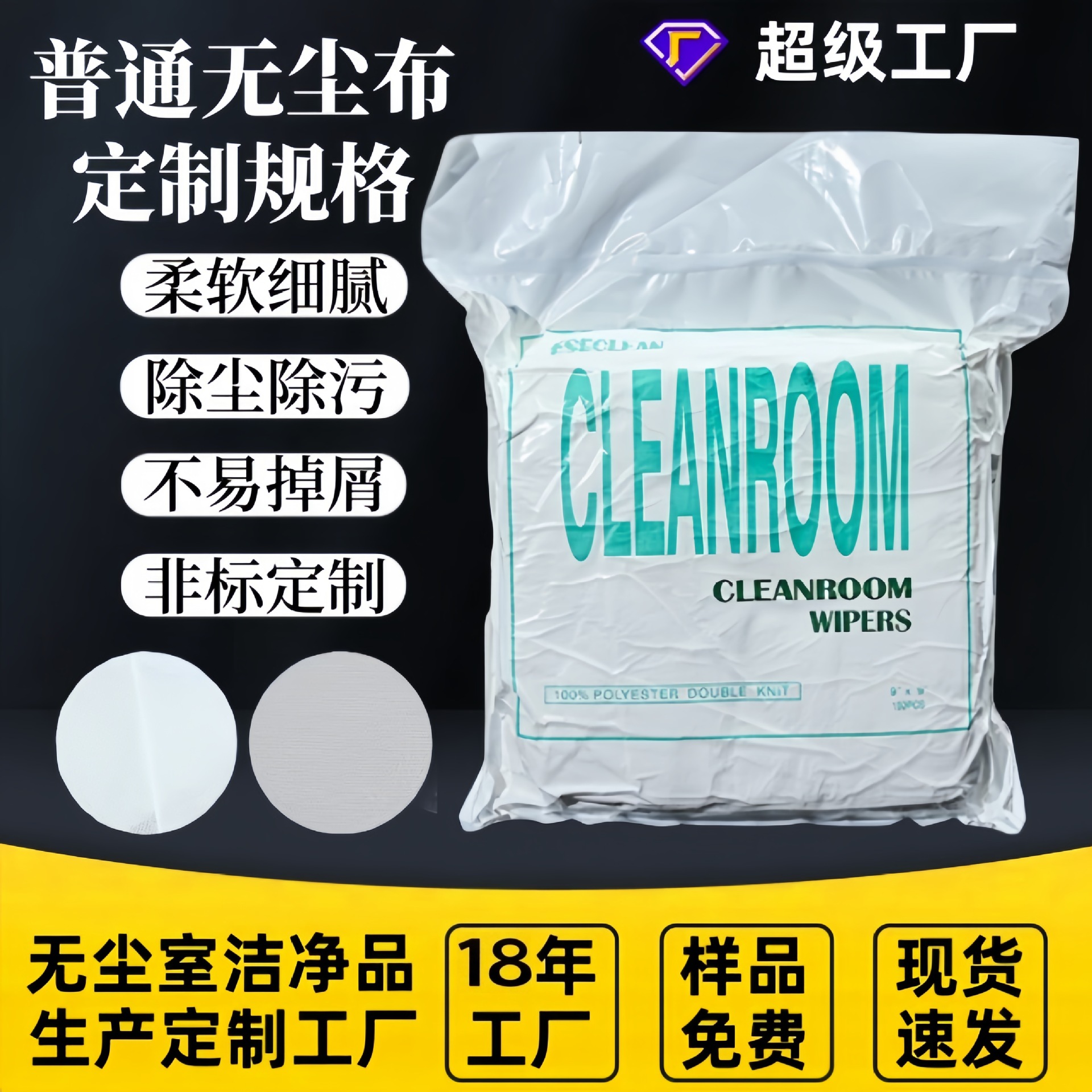 1009擦拭布聚酯纤维吸油除尘无尘布直纹网纹无尘手机屏幕清洁
