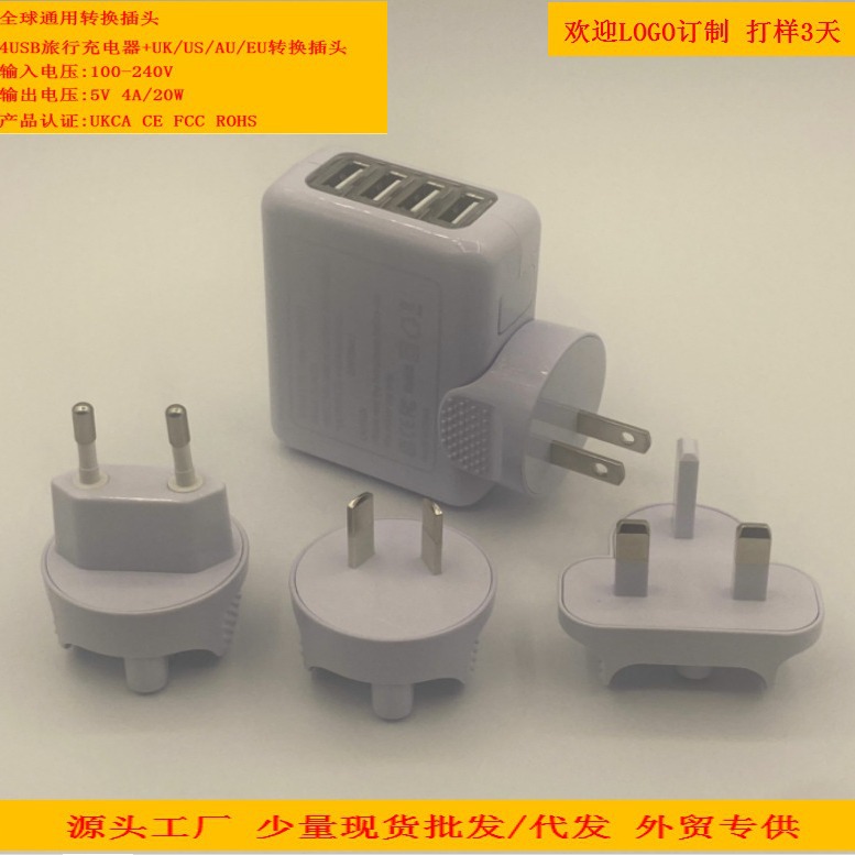 多口USB充电器4USB充电器4A充电器多口充电器 转换插头充电器批发