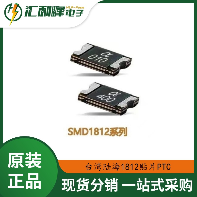 台湾陆海原装正品mSMD300-12V贴片自恢复保险丝SMD1812PTC
