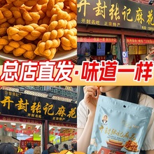 张记麻花香脆传统小麻花河南特产礼盒网红小零食开封原产地批发