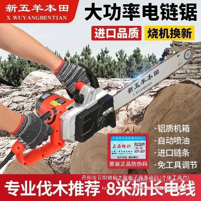 新五羊本田电锯插电220V有线纯铜电锯手持式大功率新款伐木锯