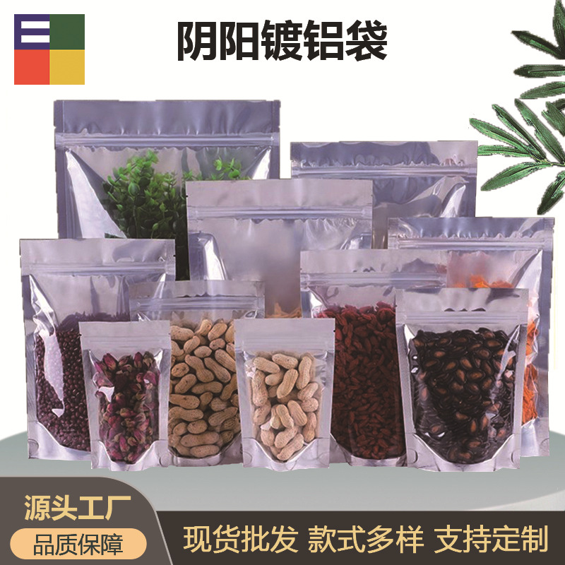 透明阴阳镀铝自立拉链袋现货加厚密封食品级PE塑料零食茶叶包装袋