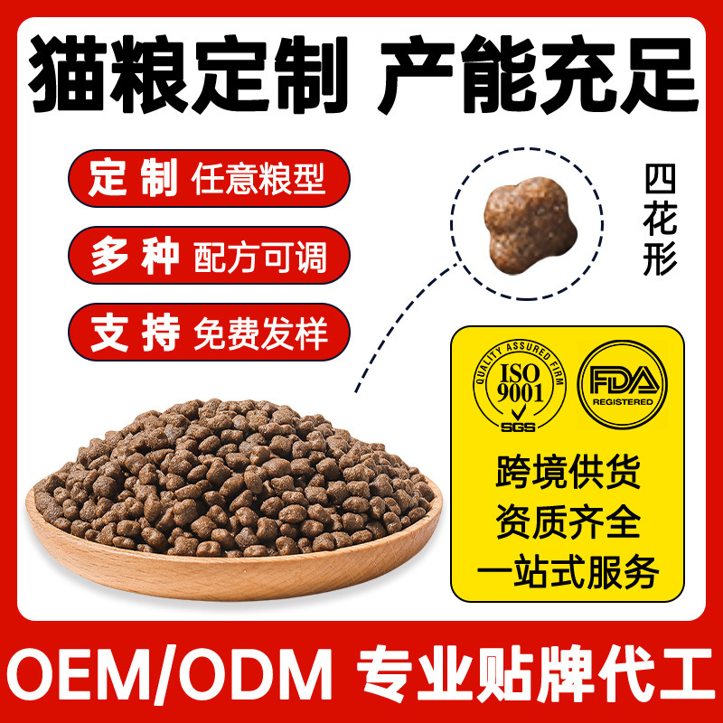 Cat Food Processing and Customization, Full-Price Cat Food, General-Purpose Food for Kittens, Cat Shelter Oem, Private Label, Cross-Border Manufacturer, Wholesale Cat Food Processing and Customization, Full-Price Cat Food, General-Purpose Food for Kittens, Cat Shelter Oem, Private Label, Cross-Border Manufacturer, Wholesale