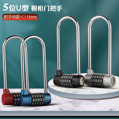Large extended U-shaped U-shaped lock beam cabinet cabinet door handle handle long digital code lock padlock lock head