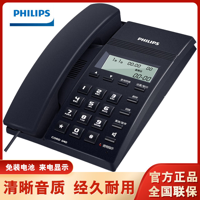 Philips CORD040 telephone with caller ID, suitable for hotels, businesses, homes, and offices; wired landline phone.