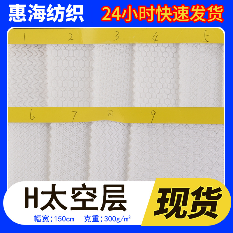 现货供应H太空层面料 300g太空层玩具箱包家居用品服装布料批发
