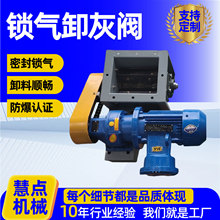 锁气卸灰阀全自动 除尘防爆防堵卸料装置 中央除尘排风送灰关风器