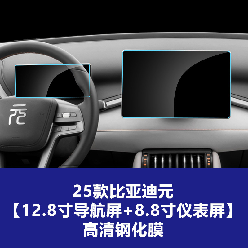 适用比亚迪元PLUS导航屏钢化膜UP中控仪表屏幕保护贴膜装饰品PRO|undefined