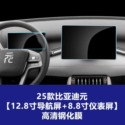 Car interior film: Stable and Durable Tempered Glass Film - 25-yuan-plus-128inch-navigation-screen-88-inch-22396mm-instrument-screen-high-definition-tempered-film