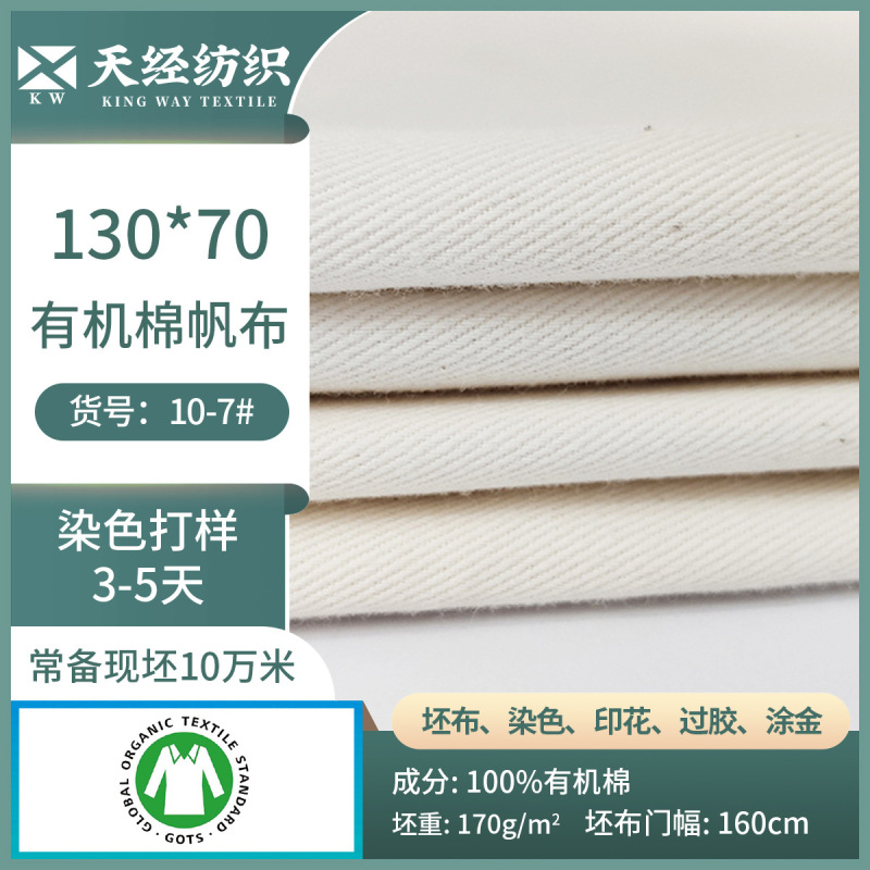 20*60/130*70/108*58/108 * 56GOTS organic cotton blank semi-bleached printing dyed fabric 20*60/130*70/108*58/108 * 56GOTS organic cotton blank semi-bleached printing dyed fabric