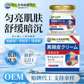 井冉坂稚黒棘皮膏脖子发黑色素沉淀关节发黑洗不净外用保健膏工厂