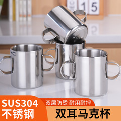 304不锈钢水杯家用马克杯双层防摔儿童口杯牛奶杯双耳咖啡杯防烫