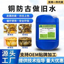 铜做旧水古铜水 紫铜仿古做旧药水铜钱铜绿做旧处理染色剂发黑剂
