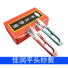 佳润监狱剪刀 平头纱剪 无尖头剪刀 钝头监狱专用纱剪 监狱小剪刀