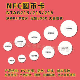 NFC213 215钱币卡ic圆币卡nfc424 dna圆白卡亚马逊216钱币卡定 制