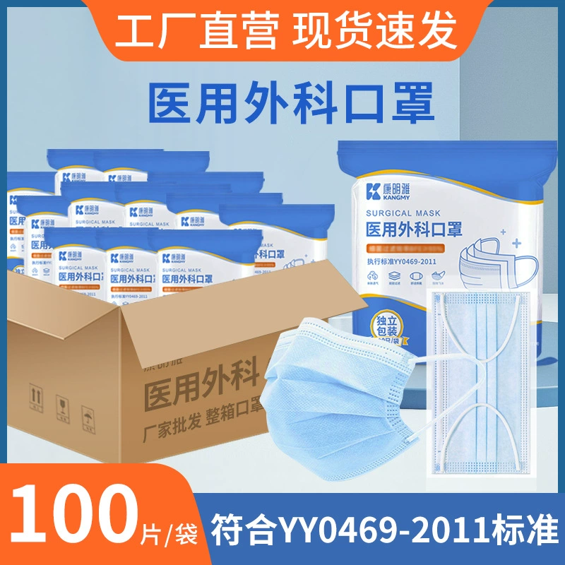 Kang Mingya Медицинская хирургическая маска Одноразовая медицинская маска Трехслойная Защитная независимая упаковка для взрослых Оптовая Продажа с фабрики