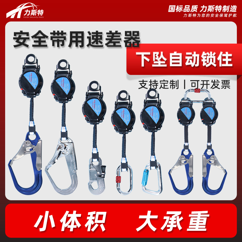Dispositivo anti-caída para cinturón de seguridad Dispositivo anti-caída de cinturón de 1,6 m Dispositivo anti-caída de alta altitud al aire libre Dispositivo anti-caída de cinturón de 1,6 m