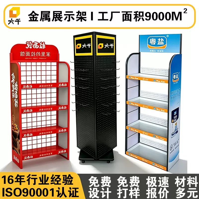 广告饮料旋转金属展示架落地 挂钩超市便利店产品零食铁陈列货架