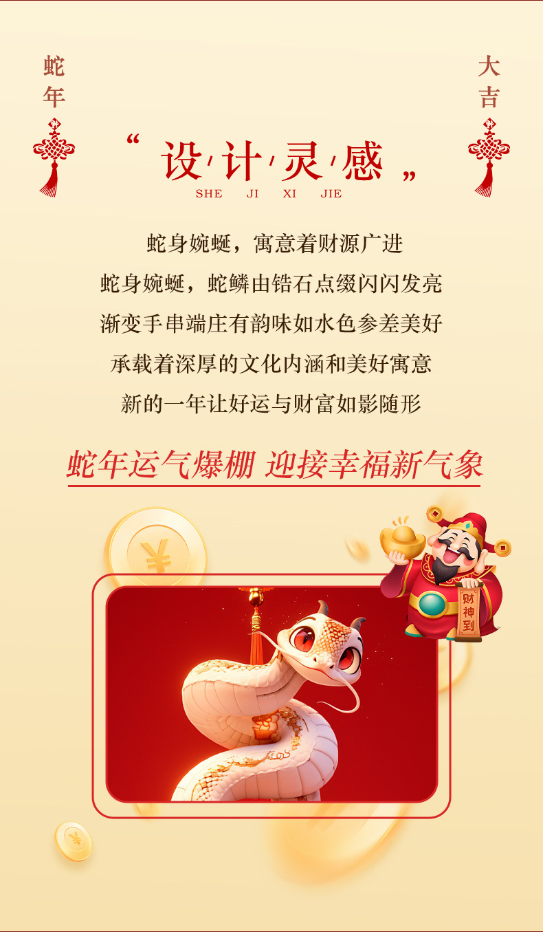 蛇年详情页-2_02.jpg