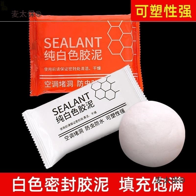 胶泥填缝剂胶泥家用填充防水白色空调口补洞堵塞封口泥泥胶麦太保