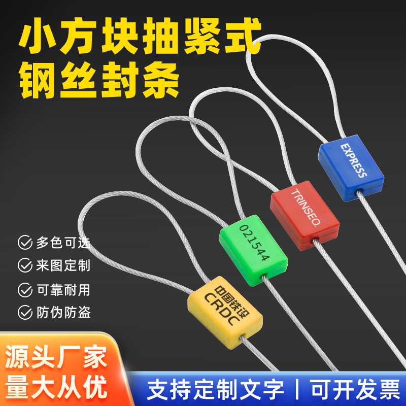 方块钢丝封条锁扣集装箱物流封签抽紧式扎带一次性塑料铅封施封锁